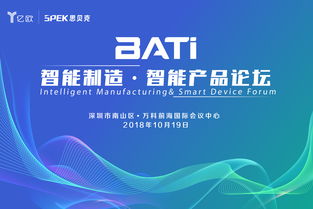 人工智能峰會 億歐引領人工智能雙創服務新浪潮