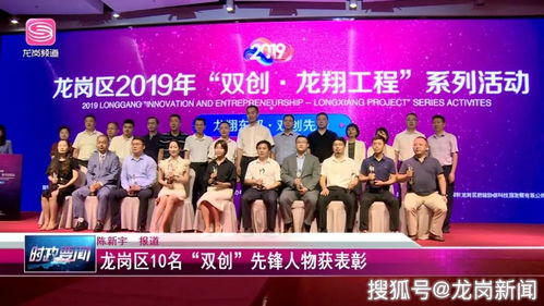 向創業者致敬 龍崗區10名“雙創”先鋒人物獲表彰，人工智能賦能創新創業服務