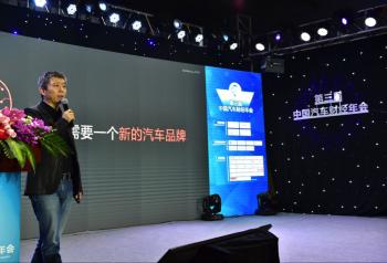 第三屆中國汽車財經年會圓滿落幕 雙創背景下的產業碰撞與人工智能服務新生態