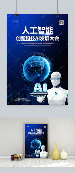 智創未來，賦能雙創 人工智能大會機器人主題服務引領新紀元